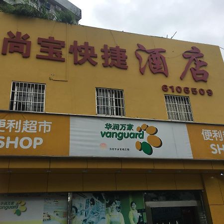 Shangbao Express Hotel Ζουχάι Εξωτερικό φωτογραφία