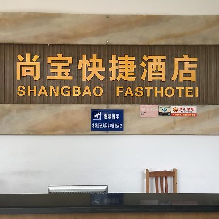Shangbao Express Hotel Ζουχάι Εξωτερικό φωτογραφία